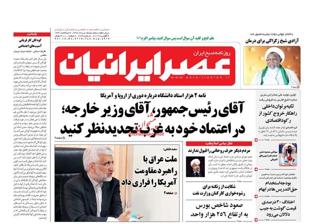AsreIranian