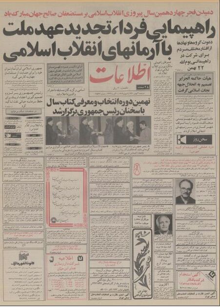 اطلاعات 21بهمن 1370