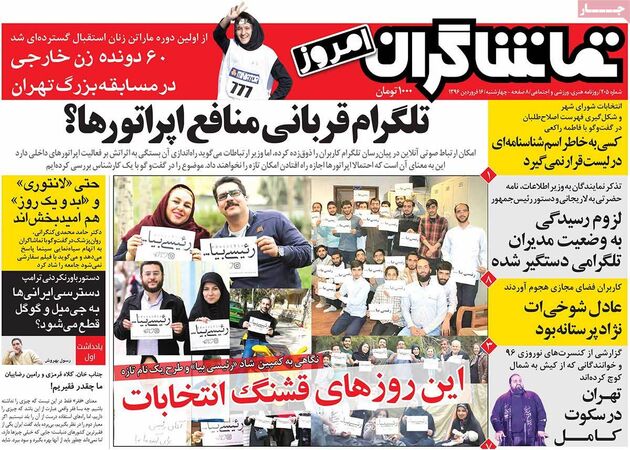 صفحه اول روزنامه های چهارشنبه 16 فروردین