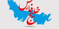 خلیج‌فارس «کلِّش واس ماس»