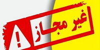 هشدار سازمان غذا و دارو: این فرآورده‌های چاقی بدن و صورت غیرمجاز است