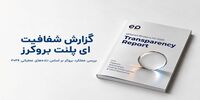 بررسی ePlanet Brokers براساس داده‌های داخلی؛ گزارش شفافیت این بروکر چه می‌گوید؟