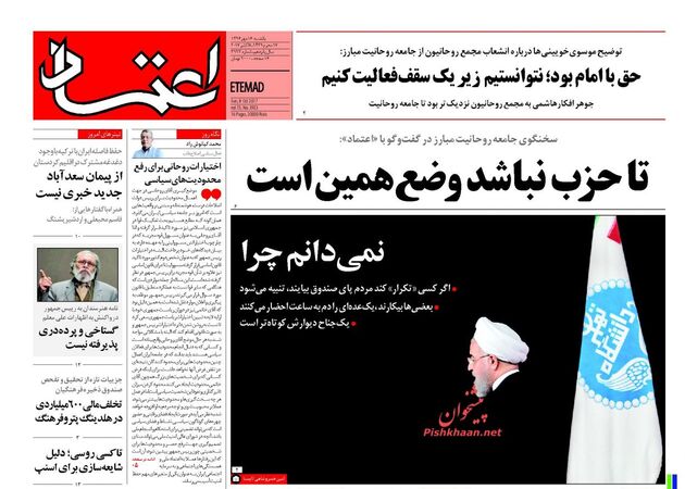 صفحه اول روزنامه های یکشنبه 16 مهر