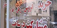 عرضه فایل های رهن کامل در بازار مسکن افزایش یافت