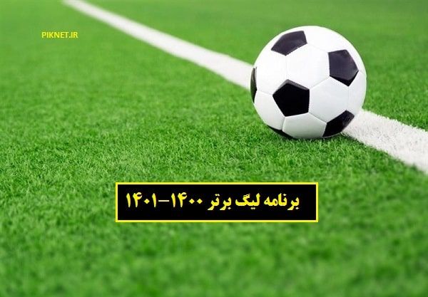 نتایج بازی های هفته شانزدهم لیگ برتر فوتبال