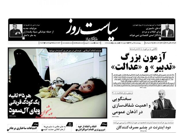 صفحه اول روزنامه های چهارشنبه 28 تیر