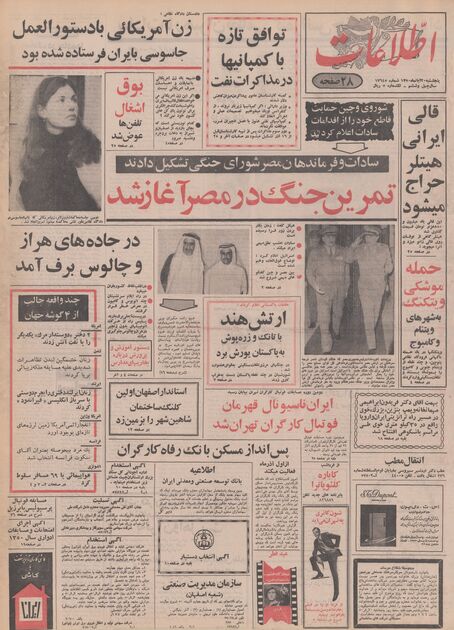اطلاعات 20 آبان 1350