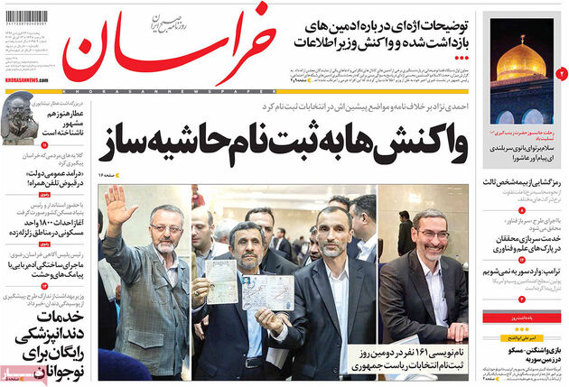صفحه اول روزنامه های پنجشنبه 24 فروردین