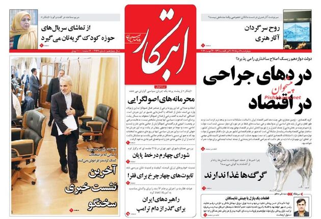 صفحه اول روزنامه های چهار شنبه 11 مرداد