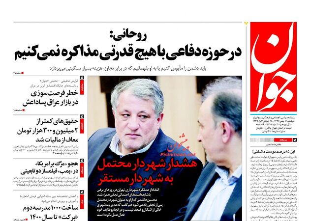 صفحه اول روزنامه های دوشنبه 16 بهمن