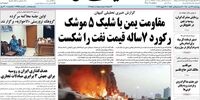 دفاع تمام قد کیهان از روسیه و چین