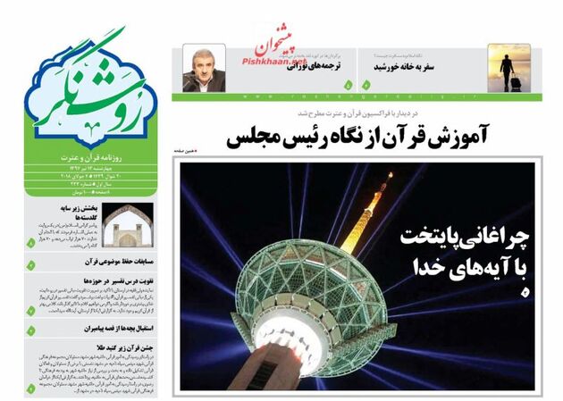 RoshangarDaily_s