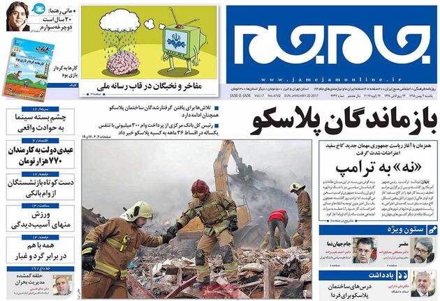 صفحه اول روزنامه های یکشنبه 3 بهمن