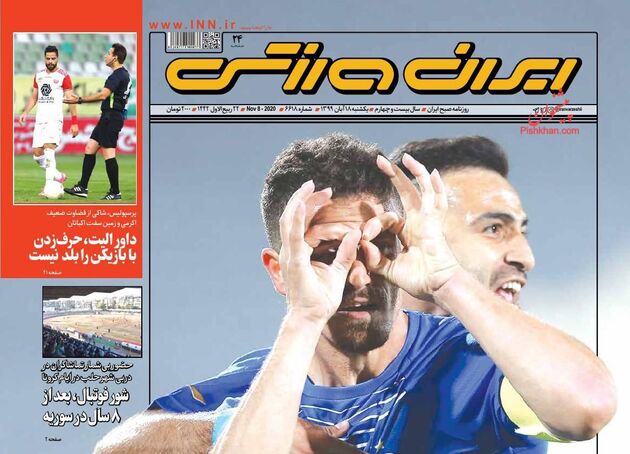 IranSport