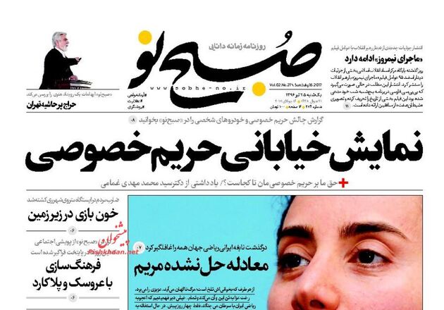 صفحه اول روزنامه های یکشنبه 25 تیر