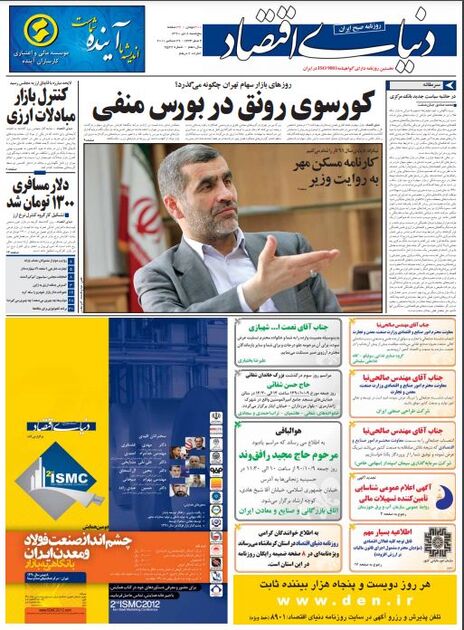 اطلاعات8  دی 1390