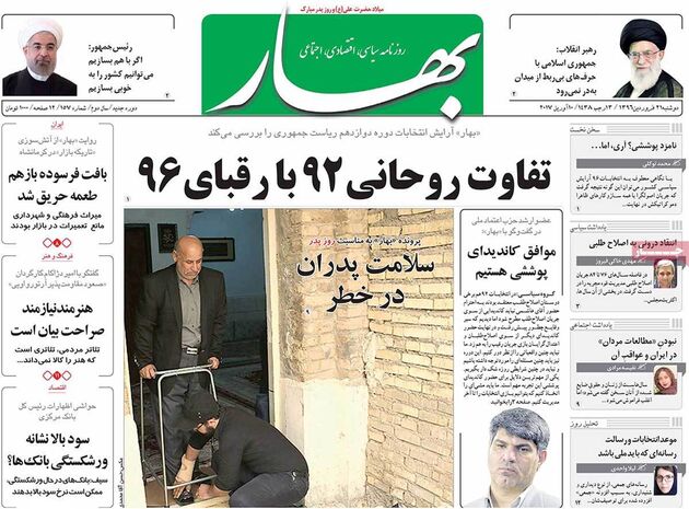 صفحه اول روزنامه های دوشنبه 21 فروردین