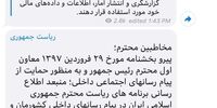 کانال تلگرامی ریاست جمهوری هم تعطیل شد