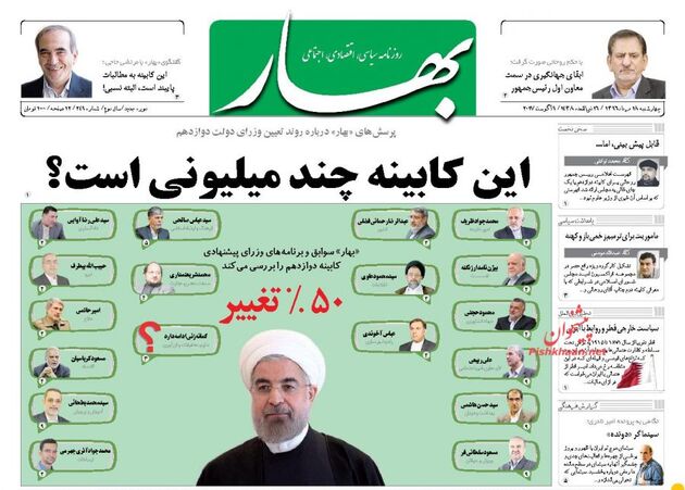 صفحه اول روزنامه های چهارشنبه 18 مرداد