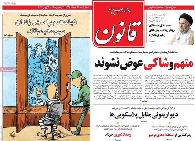 صفحه اول روزنامه های چهارشنبه 24 خرداد
