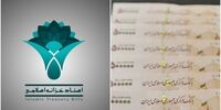 افزایش نرخ سود در اکثر سررسیدها