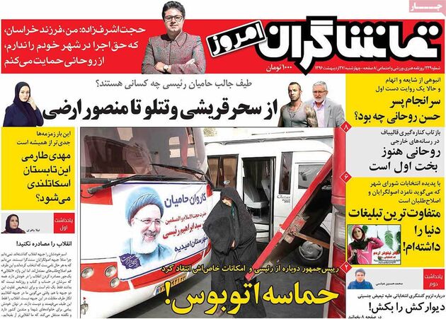 صفحه اول روزنامه های چهارشنبه 27 اردیبهشت