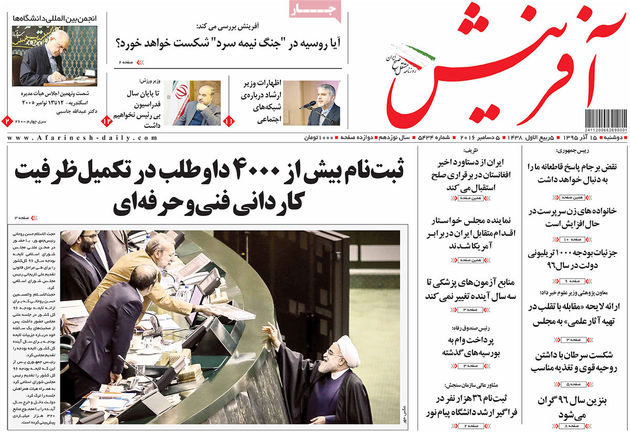 صفحه اول روزنامه های دوشنبه 15 آذر