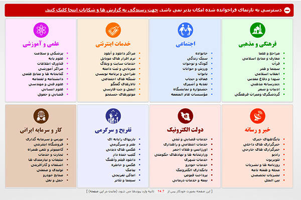 ۱۶ سال فیلترشدگی!