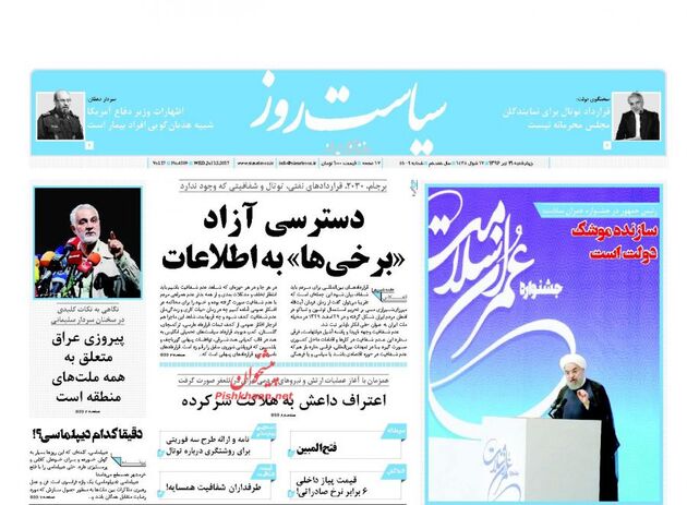 صفحه اول روزنامه های چهارشنبه 21 تیر