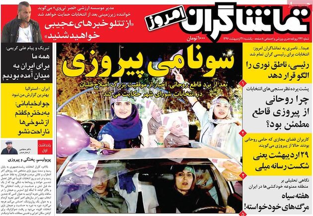 صفحه اول روزنامه های یکشنبه 31 اردیبهشت