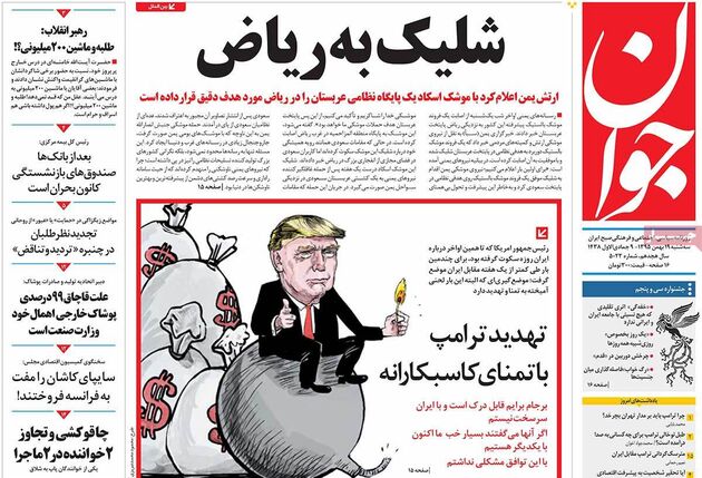 صفحه اول روزنامه های سه شنبه 19 بهمن