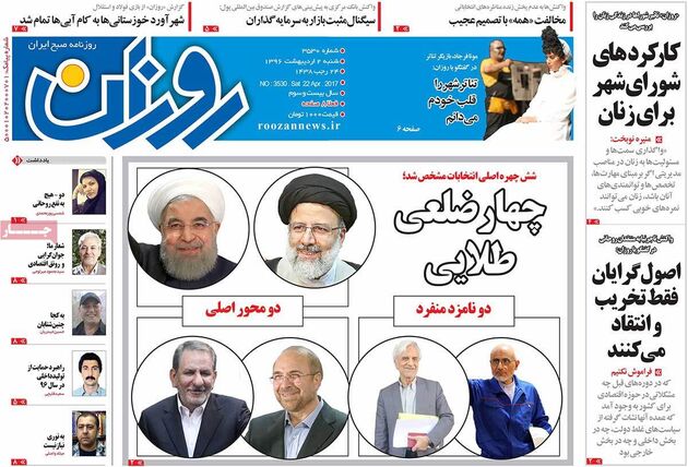 صفحه اول روزنامه های شنبه 2 اردیبهشت