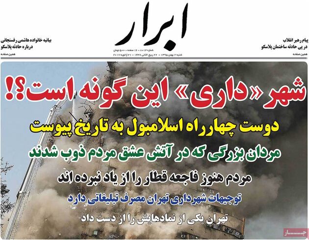 صفحه اول روزنامه های شنبه 2 بهمن