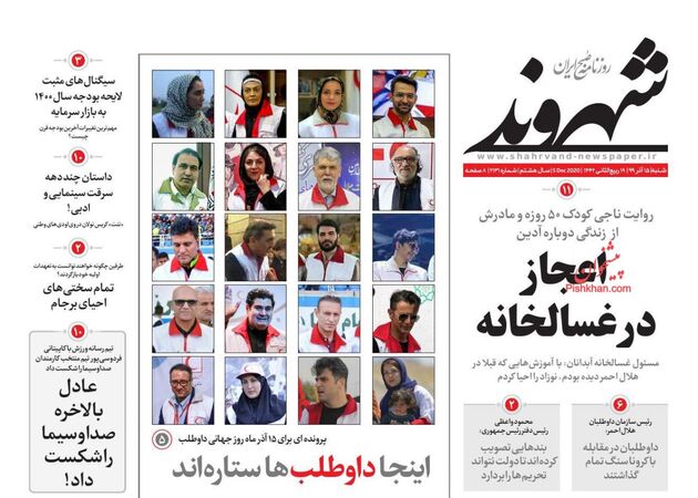 Shahrvand