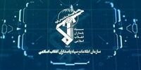 بیانیه سپاه خراسان رضوی در خصوص حادثه امروز حرم مطهر رضوی