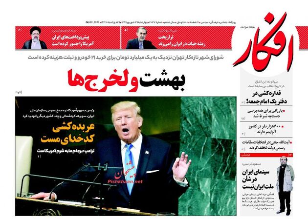 صفحه اول روزنامه های چهارشنبه 29 شهریور