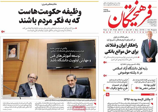 صفحه اول روزنامه های سه شنبه 3 اسفند