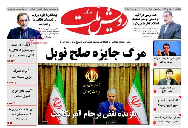 صفحه اول روزنامه های چهارشنبه 22 شهریور