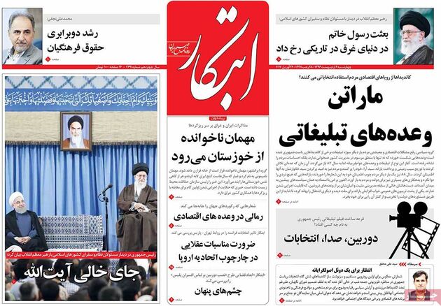 صفحه اول روزنامه های چهارشنبه 6 اردیبهشت
