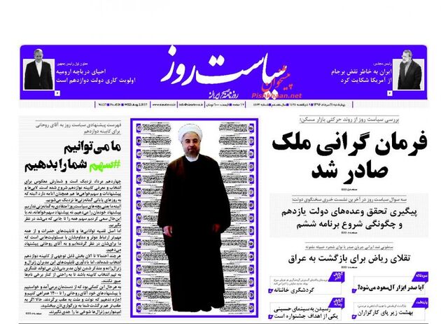 صفحه اول روزنامه های چهار شنبه 11 مرداد