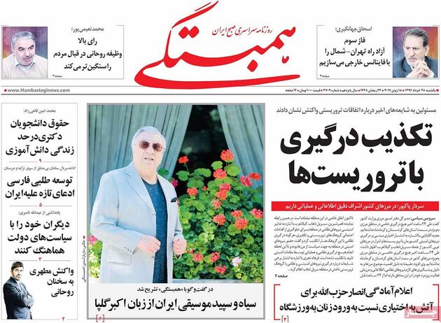 صفحه اول روزنامه های یکشنبه 28 خرداد
