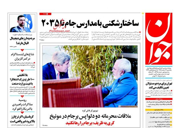 صفحه اول روزنامه های یکشنبه 13 اسفند