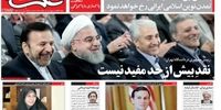 صفحه اول روزنامه های 23 مهر1397