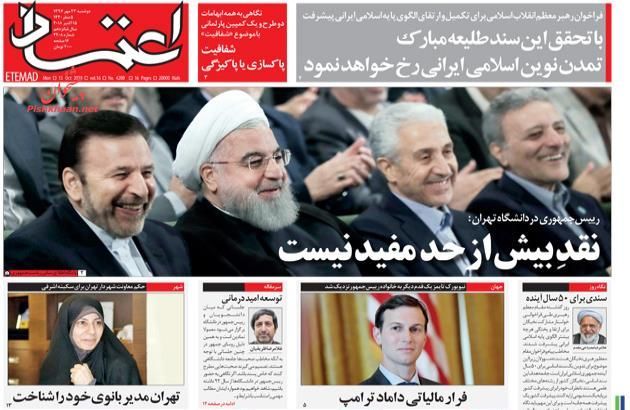 صفحه اول روزنامه های 23 مهر1397
