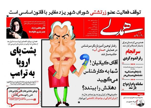 صفحه اول روزنامه های سه شنبه 4 مهر