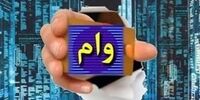 ثبت‌نام وام اربعین آغاز شد/ 3 شرط مهم دریافت وام
