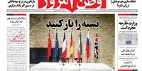 صفحه اول روزنامه ‌های 21 تیرماه1397