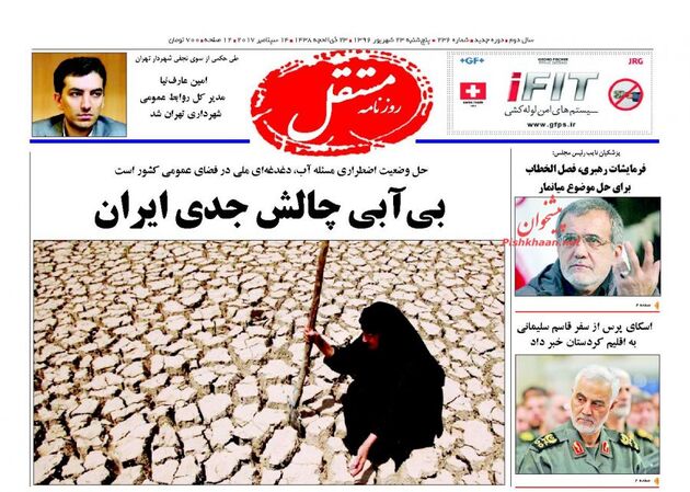 صفحه اول روزنامه های پنجشنبه 23 شهریور