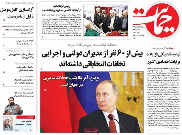 صفحه اول روزنامه های چهارشنبه 27 اردیبهشت