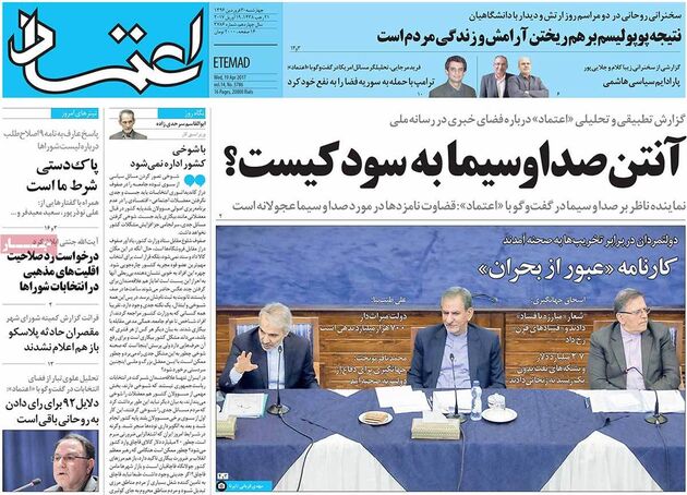 صفحه اول روزنامه های چهارشنبه 30 فروردین